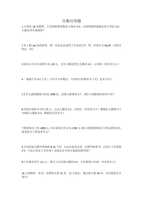 分数应用题