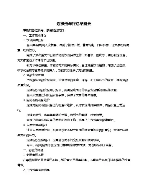 炊事班年终总结班长