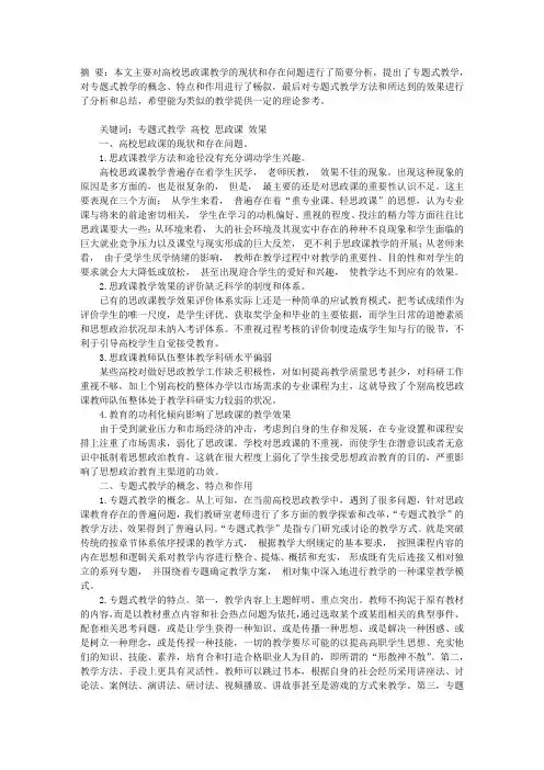 专题式教学