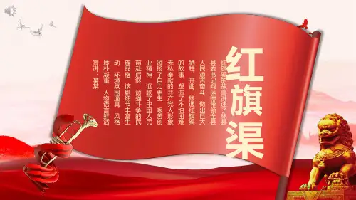 红旗渠PPT