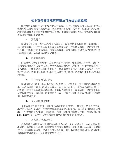 初中英语阅读理解解题技巧方法快速提高