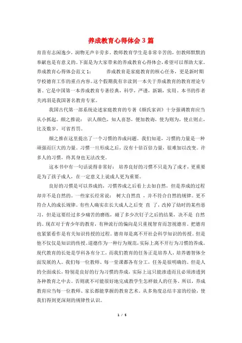 养成教育心得体会3篇