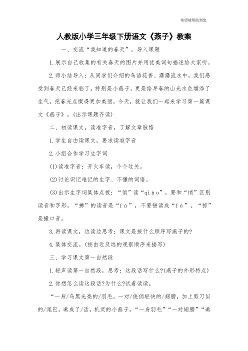 人教版小学三年级下册语文《燕子》教案