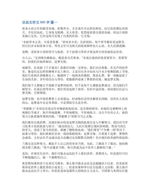 优秀议论文800字左右(优秀10篇)