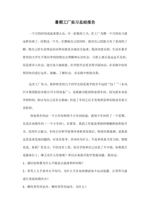 暑期工厂实习总结报告