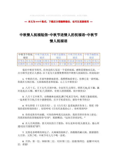 2018-2019-中秋情人祝福短信-中秋节送情人的祝福语-中秋节情人祝福语