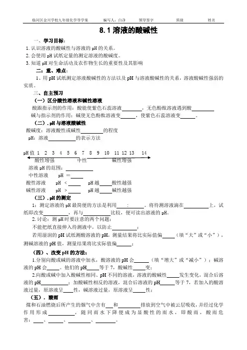 8.1溶液的酸碱性导学案