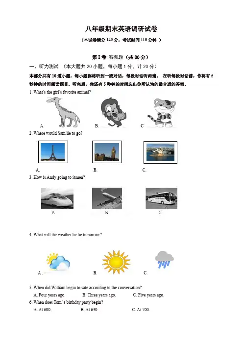 2019秋1月泽林牛津版八年级上期末英语调研试卷含答案听力材料