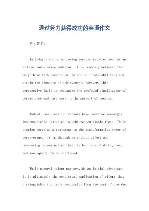 通过努力获得成功的英语作文