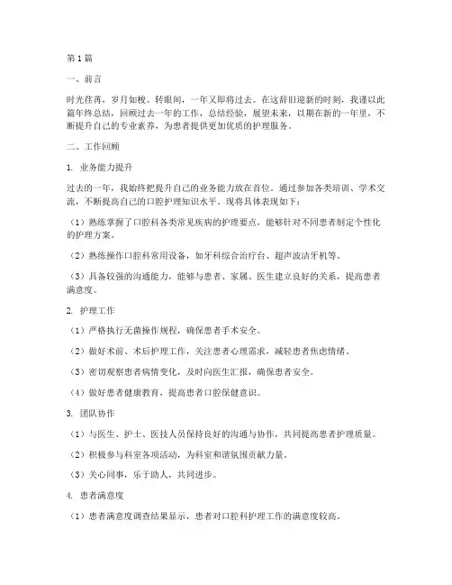 口腔全科护士年终总结(3篇)