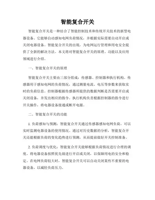智能复合开关