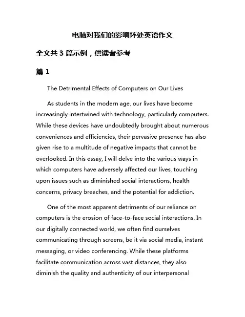 电脑对我们的影响坏处英语作文