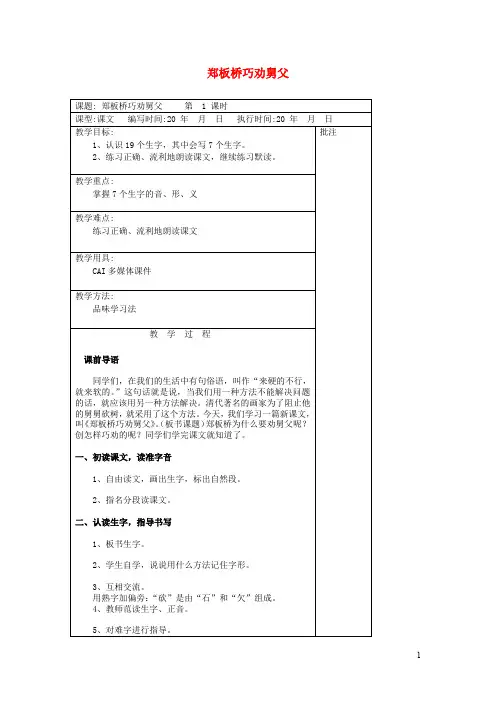 二年级语文下册第十单元25郑板桥巧劝舅父教案设计湘教版