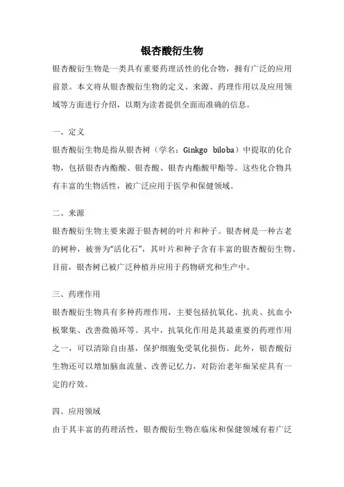 银杏酸衍生物