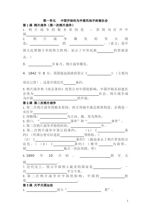 部编版2019-2020八年级历史上册初二知识点复习填空(学生版)