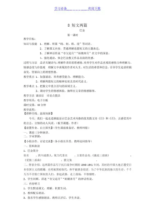 八年级语文下册第九课