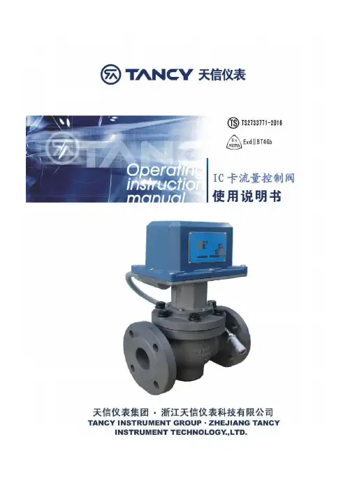 IC卡流量控制阀使用说明书