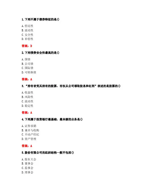 大连理工大学《投资银行学》20秋在线作业1答案