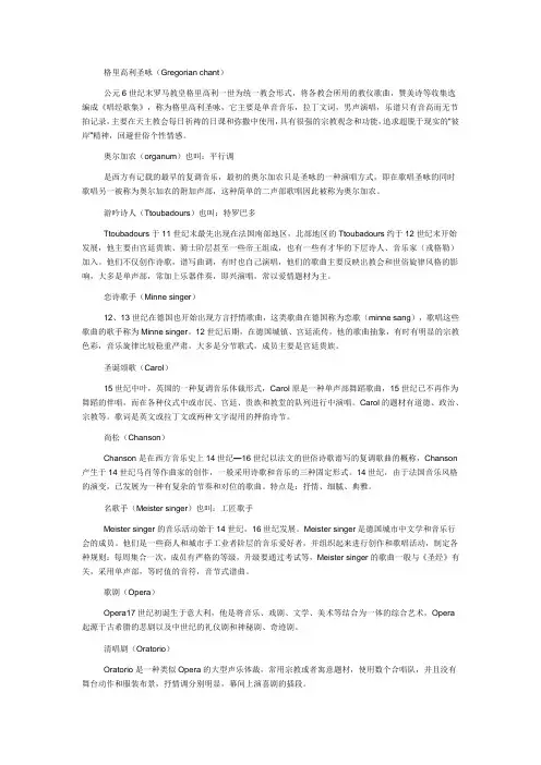 西音史名词解释