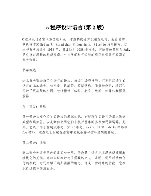 c程序设计语言(第2版)