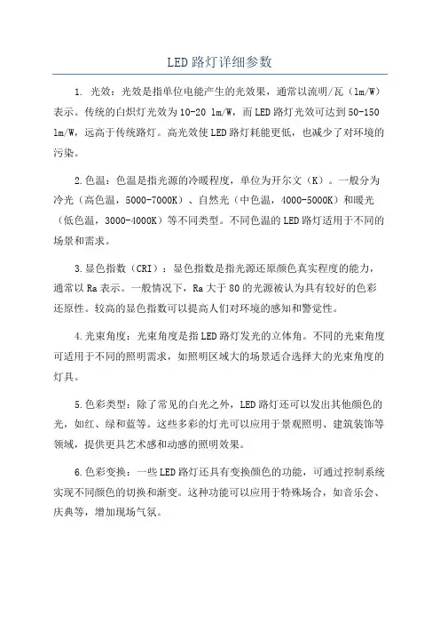 LED路灯详细参数