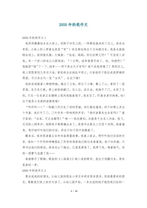 2050年的我作文