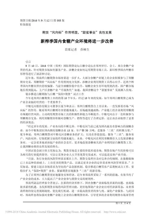 2016-2017新榨季国内食糖产业环境将进一步改善