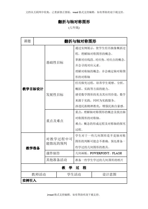 上海教育版数学七上11.5翻折与轴对称图形