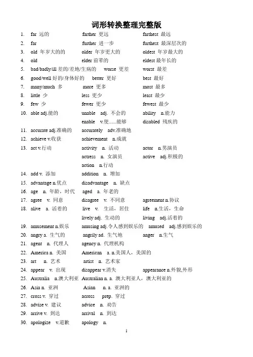 英语词性转换整理完整版