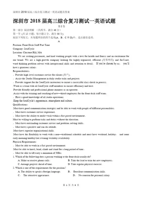 深圳市2018届高三综合复习测试一英语试题