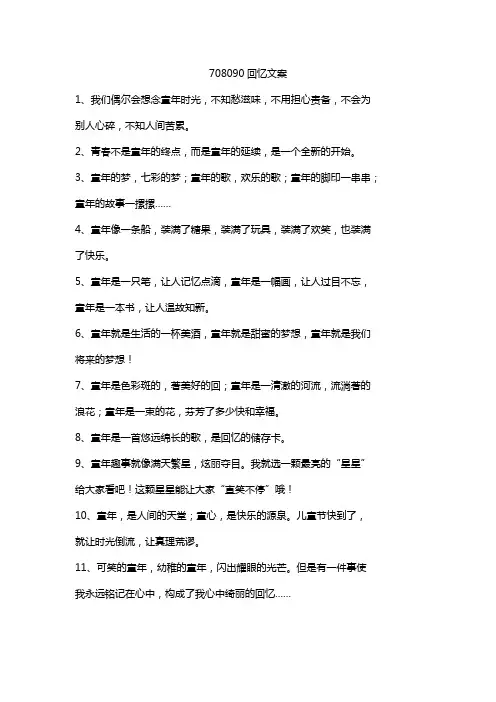 708090回忆文案