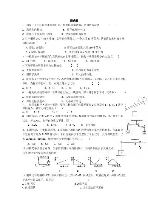 人教版物理八年级下册：12.1杠杆-练习(1)(含答案)