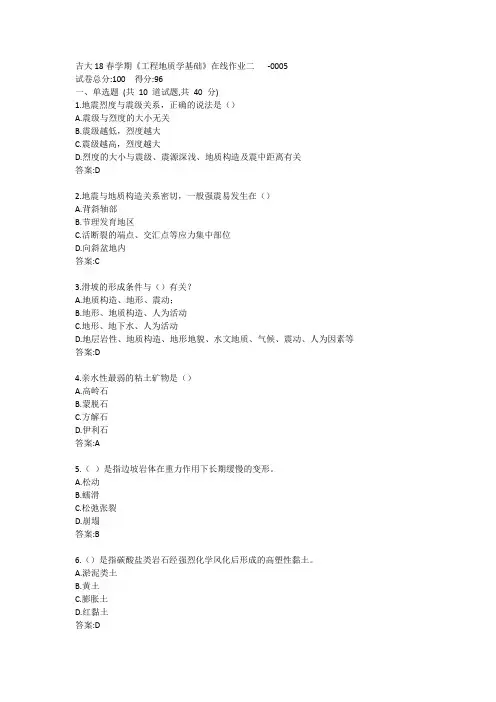吉大19秋学期《工程地质学基础》在线作业二答案