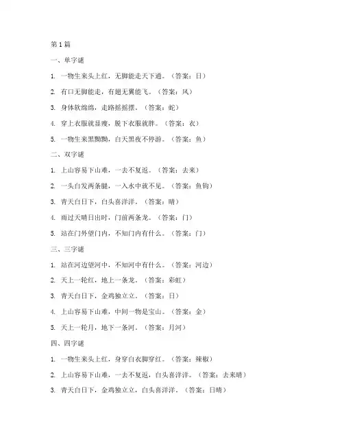猜字谜大全智力测试题(3篇)