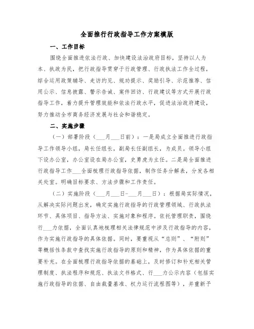 全面推行行政指导工作方案模版(3篇)