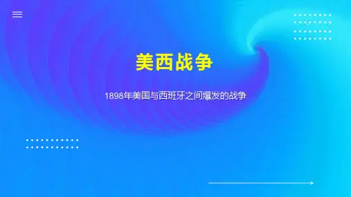 美西战争    