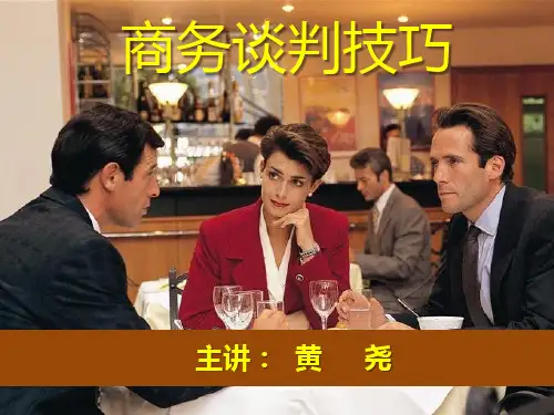 商务谈判技巧培训讲义(PPT 135页)