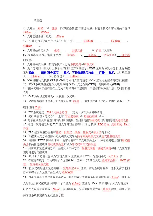 中国电信光接入网网络建设岗位技能认证模拟考试题-答案