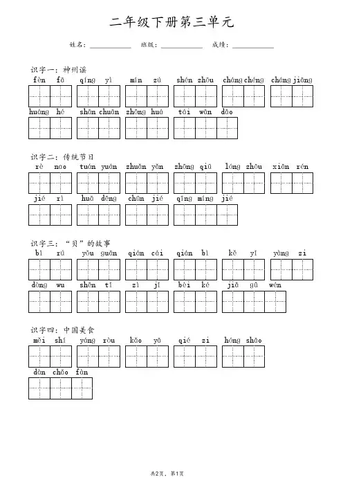 二年级下册第三单元看拼音写词语(带答案)