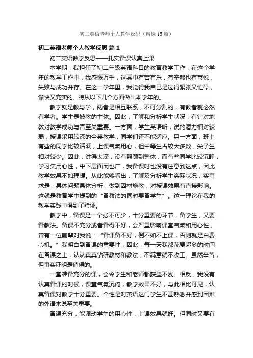 初二英语老师个人教学反思（精选15篇）