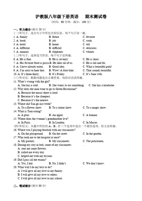 沪教版八年级下册英语  期末测试卷(含参考答案)