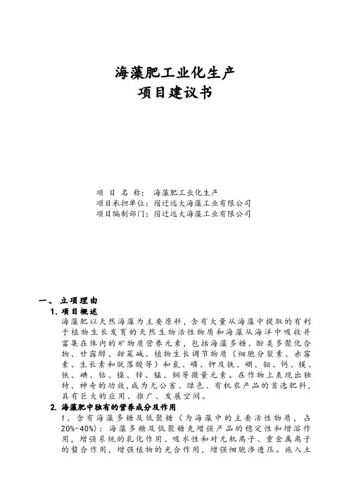 海藻肥工业化生产