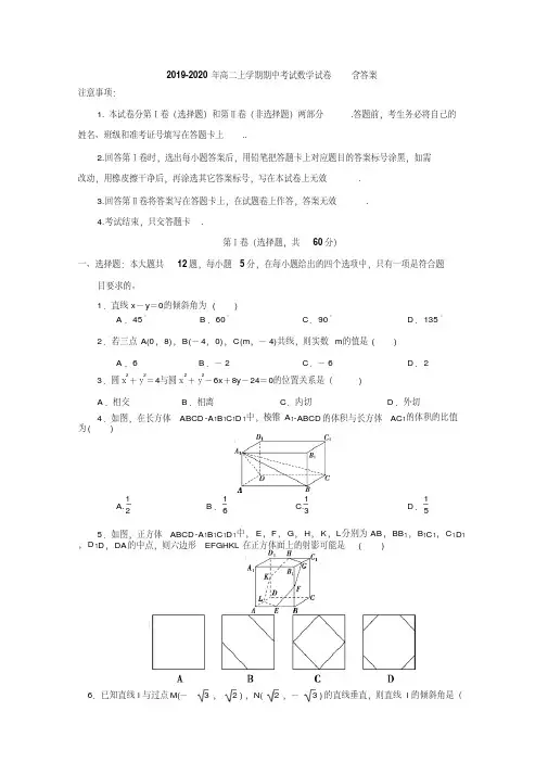 2019-2020年高二上学期期中考试数学试卷含答案
