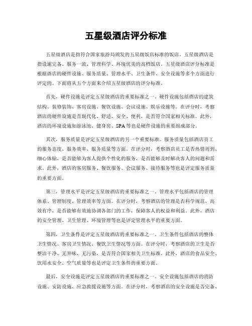 五星级酒店评分标准