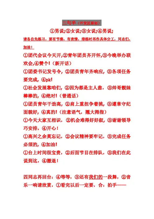 开发区原创  三句半
