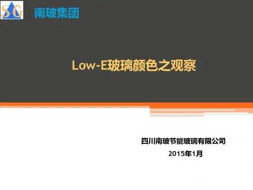 Low-E玻璃颜色之观察