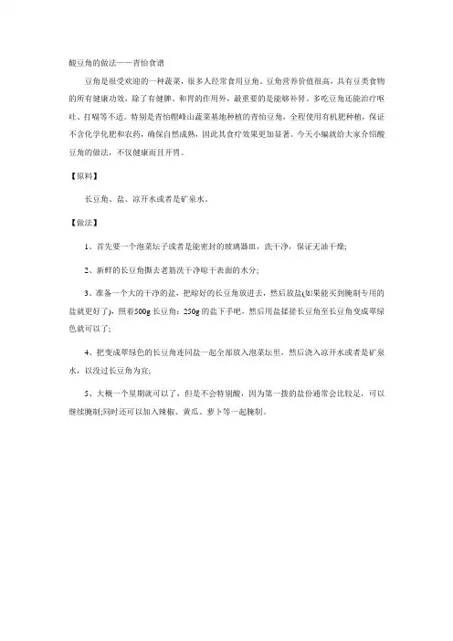 酸豆角的做法