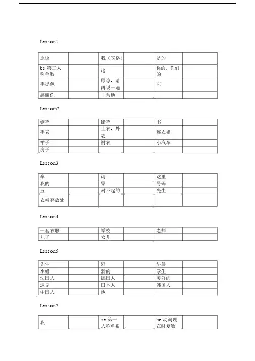 新概念第一册单词听写表格.docx