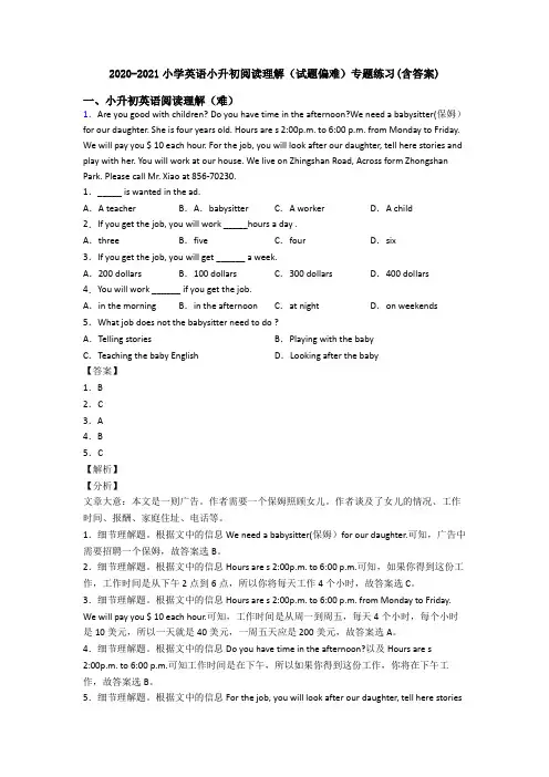 2020-2021小学英语小升初阅读理解(试题偏难)专题练习(含答案)