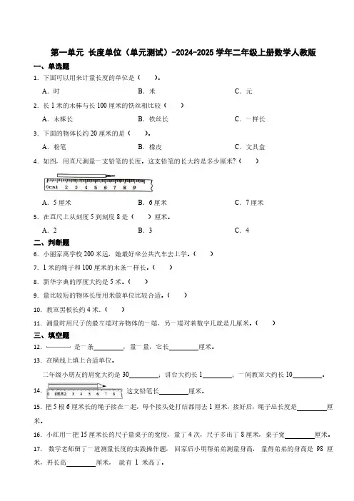 二年级上册数学第一单元测试卷题
